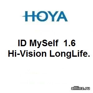 Прогрессивные линзы Hoya ID MySelf 1.6 Hi-Vision LongLife.