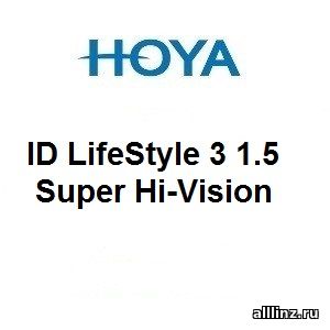 Прогрессивные линзы Hoya ID LifeStyle 3 1.5 Super Hi-Vision.