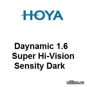 Прогрессивные фотохромные линзы Hoya Daynamic 1.6 Super Hi-Vision Sensity Dark.