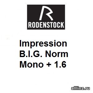 Индивидуальные разгрузочные Линзы для очков Impression B.I.G. Norm Mono + 1.6