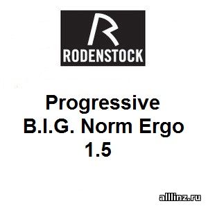 Офисные линзы Progressive B.I.G. Norm Ergo 1.5