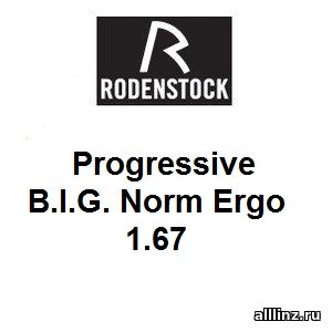 Офисные линзы Progressive B.I.G. Norm Ergo 1.67