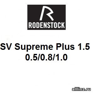 Разгрузочные линзы для очков SV Supreme Plus 0.5/0.8/1.0 1.5