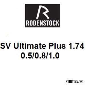 Разгрузочные линзы для очков SV Ultimate Plus 0.5/0.8/1.0 1.74