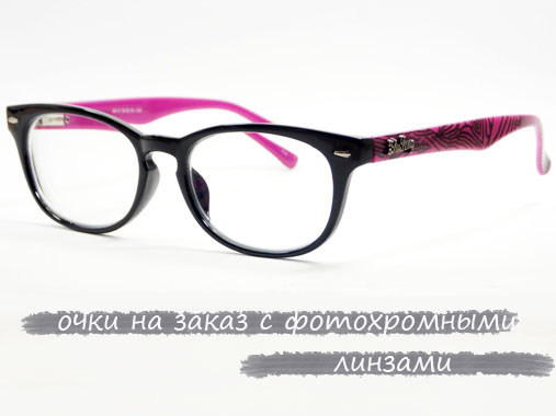 очки на заказ с фотохромными линзами 12