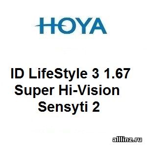 Прогрессивные фотохромные линзы Hoya ID LifeStyle 3 1.67 Super Hi-Vision Sensyti 2