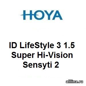 Прогрессивные фотохромные линзы Hoya ID LifeStyle 3 1.5 Super Hi-Vision Sensyti 2.