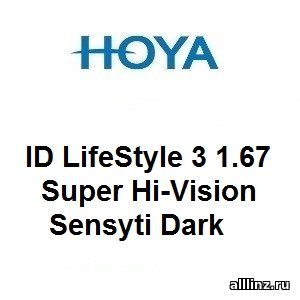 Прогрессивные фотохромные линзы Hoya ID LifeStyle 3 1.67 Super Hi-Vision Sensyti Dark