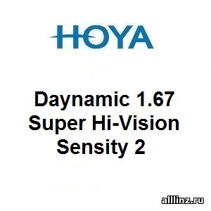 Прогрессивные фотохромные линзы Hoya Daynamic 1.67 Super Hi-Vision Sensity 2