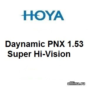 Прогрессивные линзы Hoya Daynamic PNX 1.53 Super Hi-Vision.