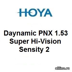 Прогрессивные фотохромные линзы Hoya Daynamic PNX 1.53 Super Hi-Vision Sensity 2.
