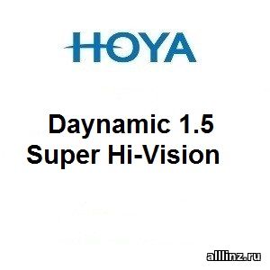 Прогрессивные линзы Hoya Daynamic 1.5 Super Hi-Vision.