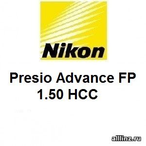 Прогрессивные линзы Nikon Presio Advance FP 1.50 НСС