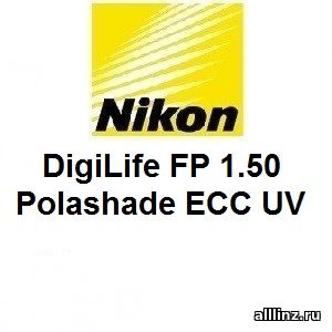 Прогрессивные линзы Nikon DigiLife FP 1.50 Polashade EСС UV
