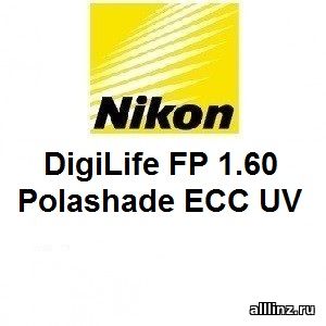Прогрессивные линзы Nikon DigiLife FP 1.60 Polashade EСС UV