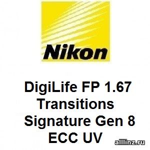 Прогрессивные линзы Nikon DigiLife FP 1.67 Transitions Signature Gen 8 EСС UV