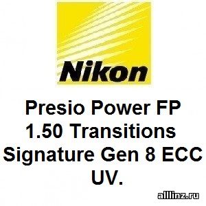 Прогрессивные линзы Nikon Presio Power FP 1.50 Transitions Signature Gen 8 EСС UV.