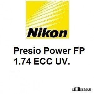 Прогрессивные линзы Nikon Presio Power FP 1.74 EСС UV.