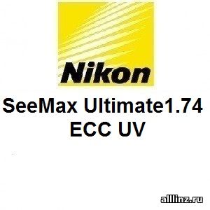 Прогрессивные линзы Nikon SeeMax Ultimate1.74 ECC UV.
