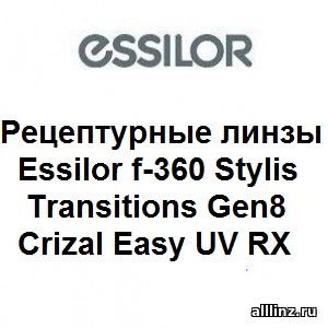 Фотохромные линзы Essilor f-360 Stylis Transitions Gen8 Crizal Easy UV RX