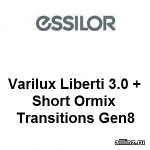 Прогрессивные линзы Varilux Liberti 3.0 + Short Ormix Transitions Gen8\ Xtractive 1.6