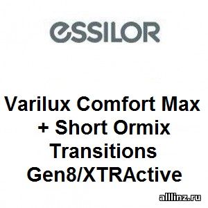 Прогрессивные линзы Varilux Comfort Max + Short Ormix Transitions Gen8/XTRActive 1.61