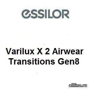 Прогрессивные линзы Varilux Х 2 Airwear Transitions Gen8