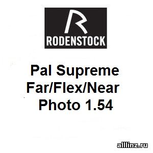 Прогрессивные фотохромные линзы Pal Supreme Far/Flex/Near Photo 1.54