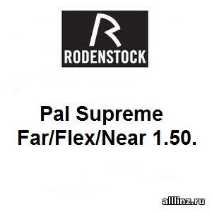 Прогрессивные линзы Pal Supreme Far/Flex/Near 1.50.