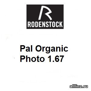 Прогрессивные фотохромные линзы Pal Organic Photo 1.67