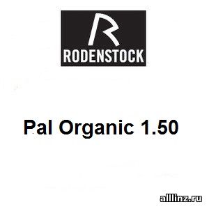 Прогрессивные линзы Pal Organic 1.50