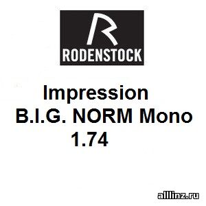 Рецептурные линзы Impression B.I.G. NORM Mono 1.74