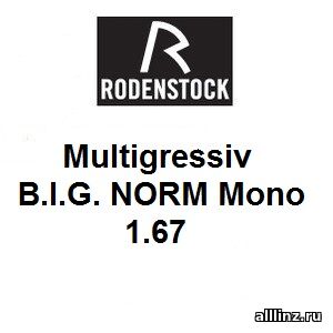 Линзы для очков Multigressiv B.I.G. NORM Mono 1.67
