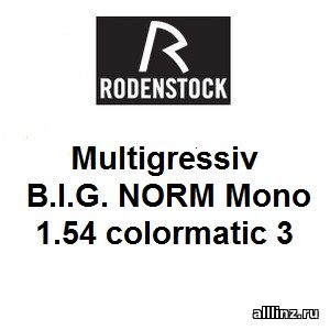 Линзы для очков Multigressiv B.I.G. NORM Mono 1.54 colormatic 3