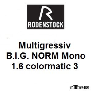 Линзы для очков Multigressiv B.I.G. NORM Mono 1.6 colormatic 3
