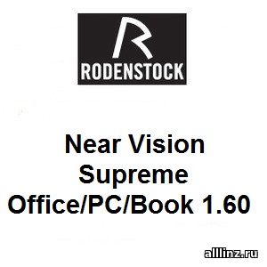 Офисные линзы Near Vision Supreme Office/PC/Book 1.60