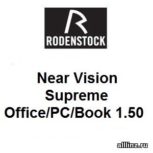Офисные линзы Near Vision Supreme Office/PC/Book 1.50