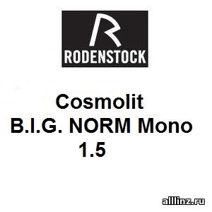 Линзы для очков Cosmolit B.I.G. NORM Mono 1.5
