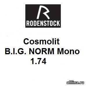 Линзы для очков Cosmolit B.I.G. NORM Mono 1.74