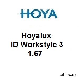 Офисные линзы Hoyalux ID Workstyle 3 1.67