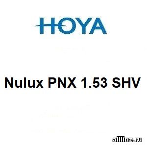 Линзы для очков Nulux PNX 1.53 SHV