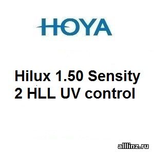 Фотохромные линзы Hilux 1.50 Sensity 2 HLL UV control