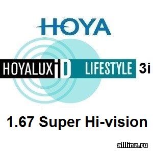 Прогрессивные линзы Hoya iD LifeStyle 3i 1.67 Super Hi-vision.