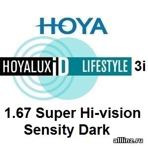 Прогрессивные фотохромные линзы Hoya iD LifeStyle 3i 1.67 Super Hi-vision Sensity Dark