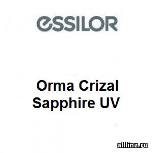Линзы для очков Orma Crizal Sapphire UV