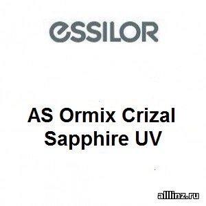 Линзы для очков AS Ormix Crizal Sapphire UV