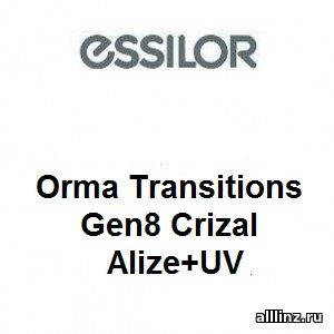 Фотохромные линзы Orma Transitions Gen8 1.5 Crizal Alize+UV