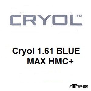 Линзы для очков Cryol 1.61 BLUE MAX HMC+