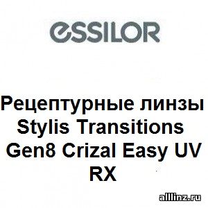 Фотохромные линзы Stylis Transitions Gen8 Crizal Easy UV RX