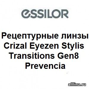 Фотохромные линзы Crizal Eyezen Stylis Transitions Gen8 Prevencia